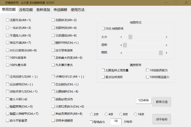 轩辕剑外传云之遥修改器