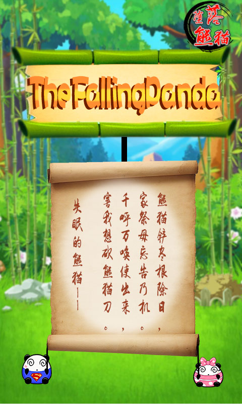 堕落熊猫 the falling panda安卓IOS
