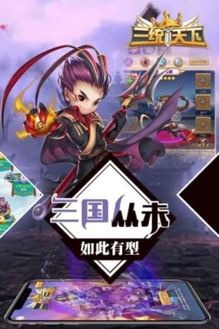 三统天下九游版