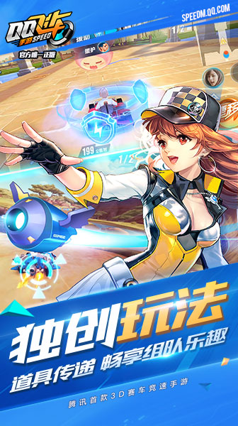 QQ飞车