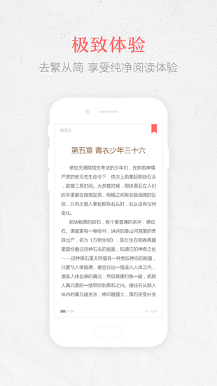 春暖阅读app