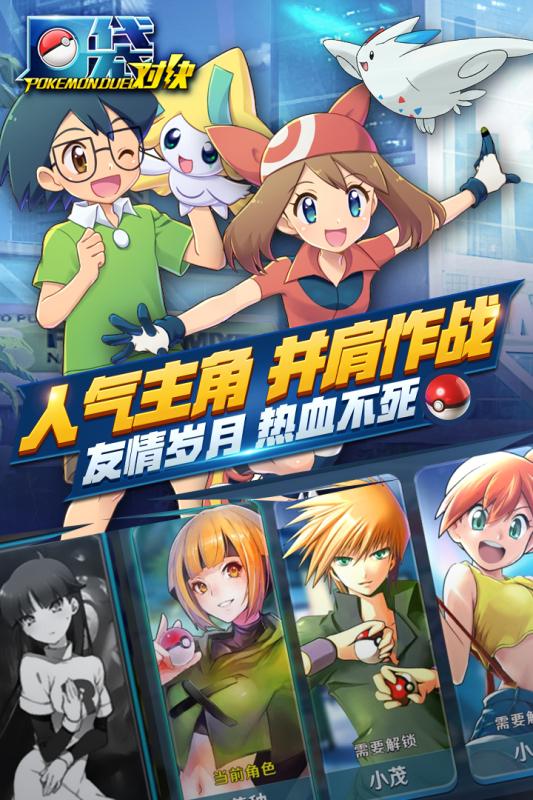 口袋对决
