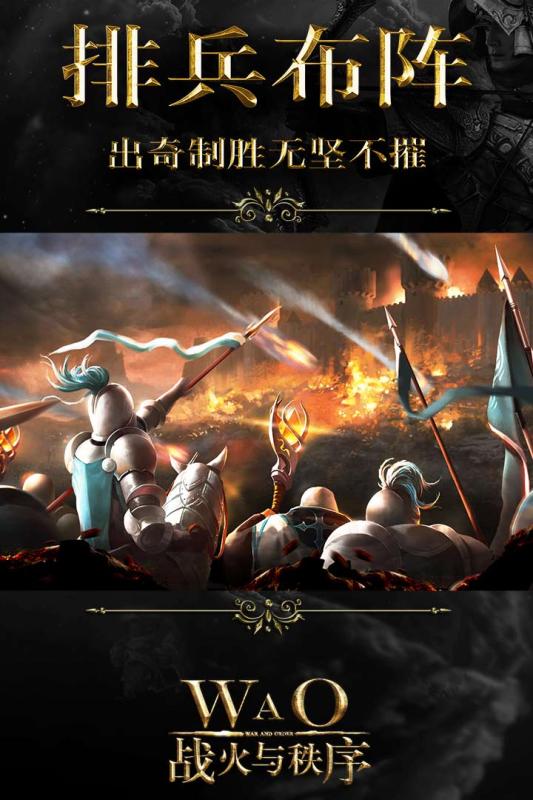 战火与秩序九游版