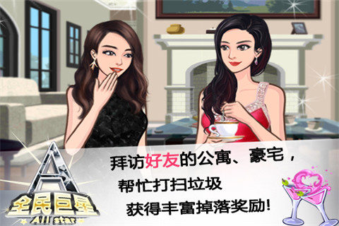 全民巨星v2.3