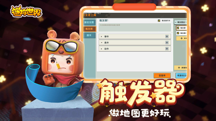 迷你世界 ios版