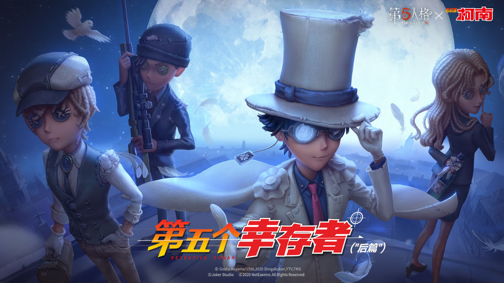 第五人格 ios版