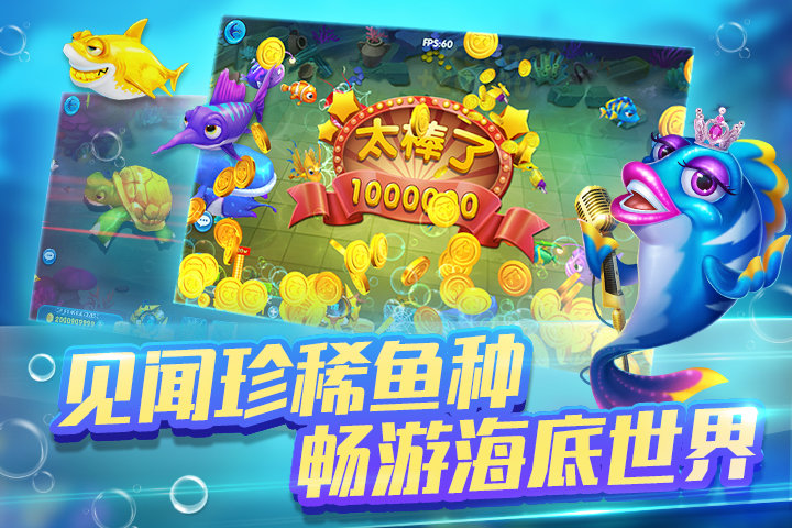 捕鱼10000金币换100