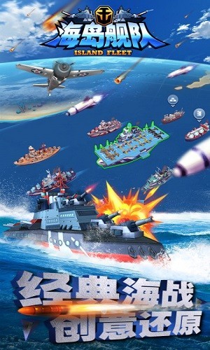海岛舰队手游下载