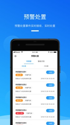 安全生产助手