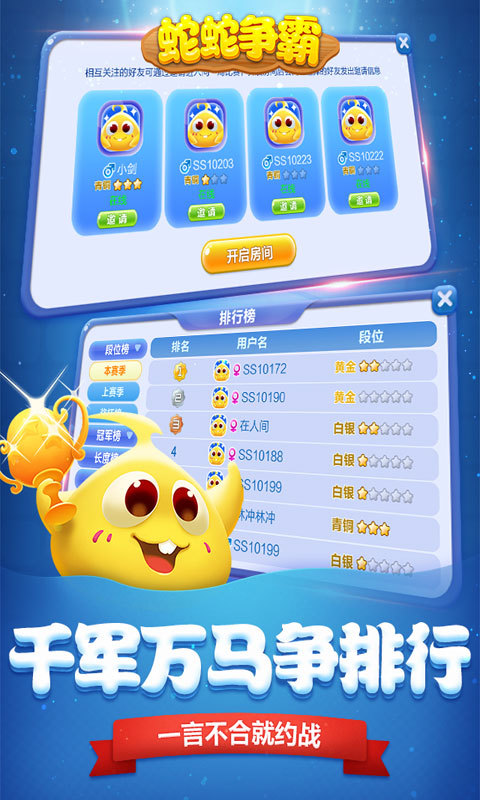 蛇蛇争霸360版