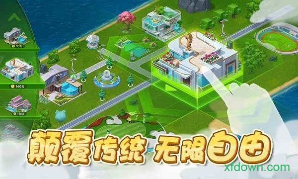 梦幻小镇