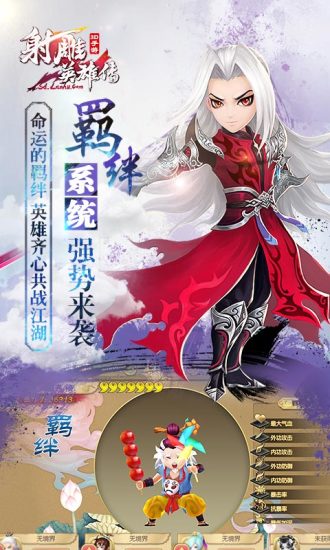 射雕英雄传3D