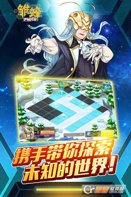 雏蜂之伊甸传说