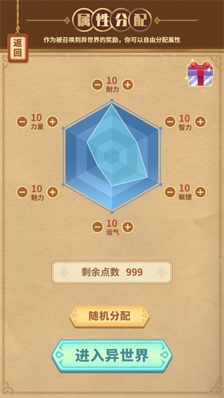 勇者穿越模拟器免广告