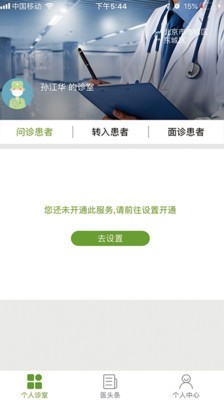 百姓医生（医生端）