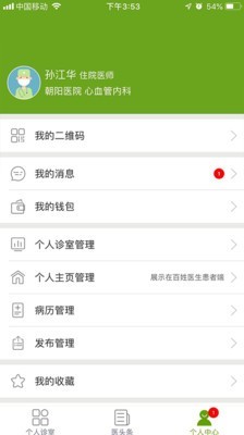 百姓医生（医生端）