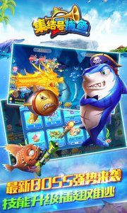 集结号捕鱼3D版