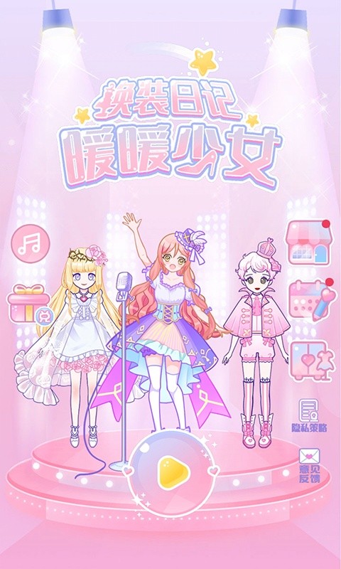暖暖少女