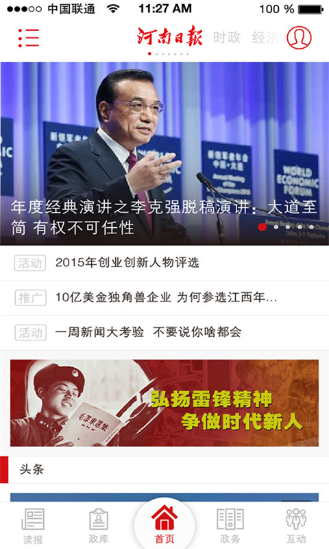 河南日报