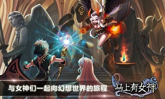 马上有女神