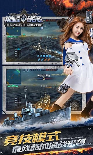 巅峰战舰