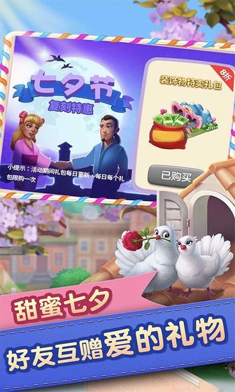 梦想城镇 ios版