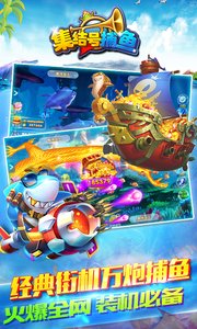 集结号捕鱼3D版