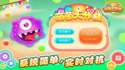 萌菌大作战