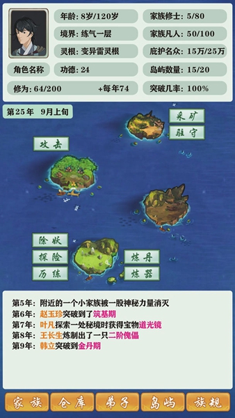 修仙门派模拟器内置作弊菜单