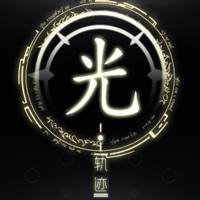 光之轨迹. ios版
