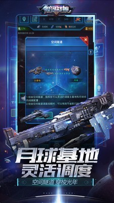 银河战舰传说