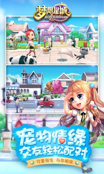 梦想星城九游版
