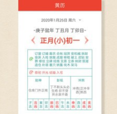 万年历老黄历