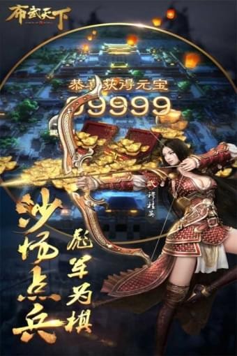 布武天下九游版