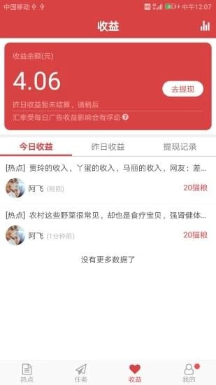 花猫热点app下载