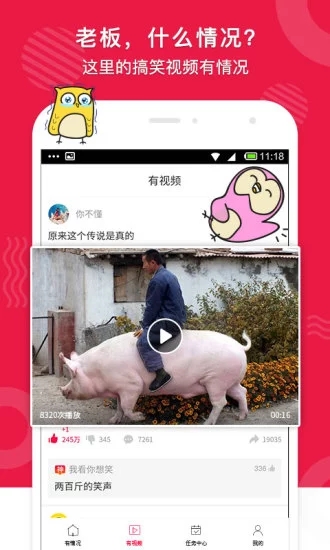 有情况app下载