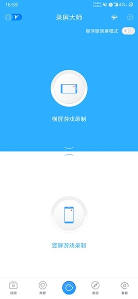 录屏大师图片1