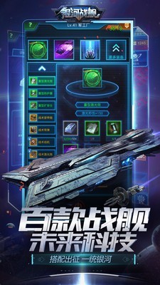 银河战舰传说
