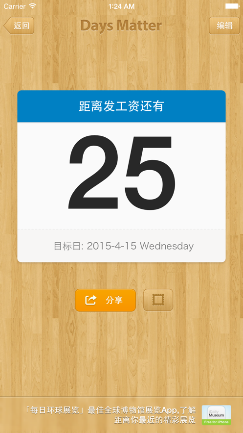 倒数日 · Days Matter ios版
