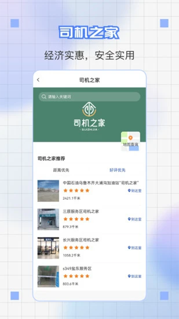 道运通(道路运输一网通办)