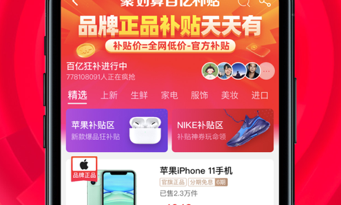 手机淘宝 ios版