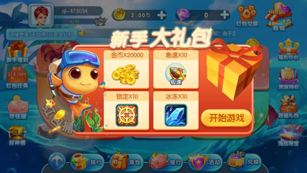 群乐游戏捕鱼