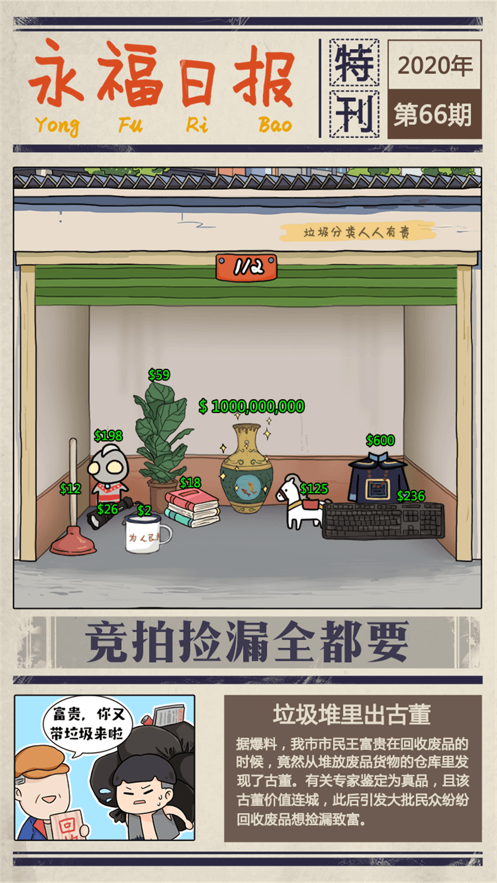 王富贵的垃圾站 ios版