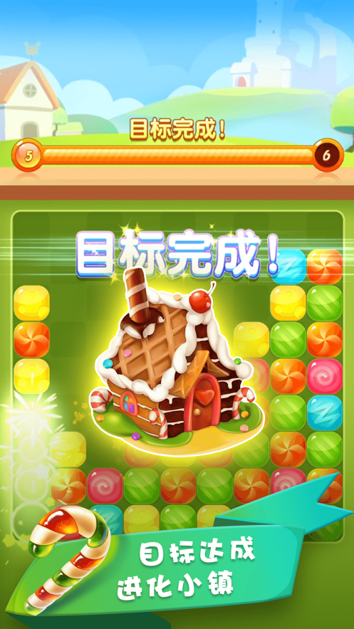 糖果消消看！ ios版