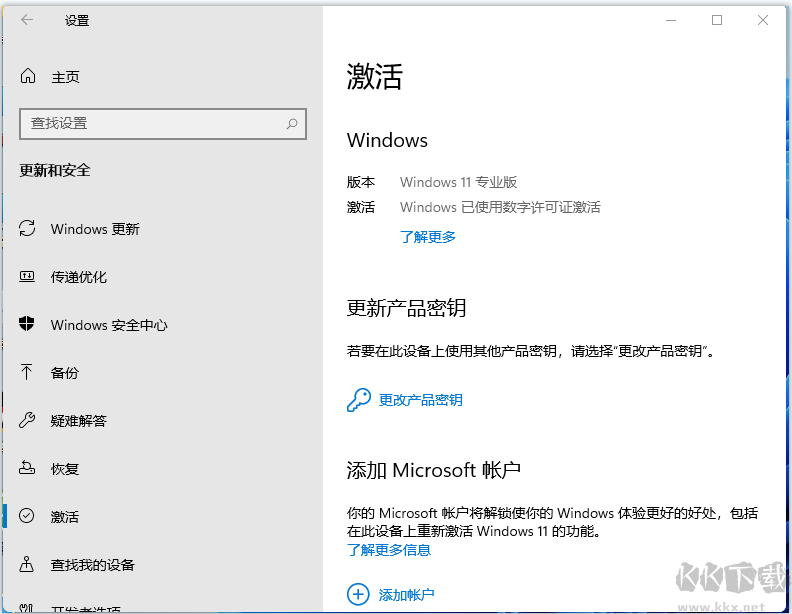 win11激活工具一键永久免费