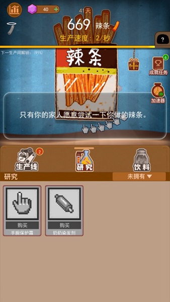 辣条模拟器解锁版