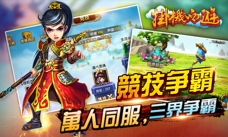 挂机西游安卓IOS