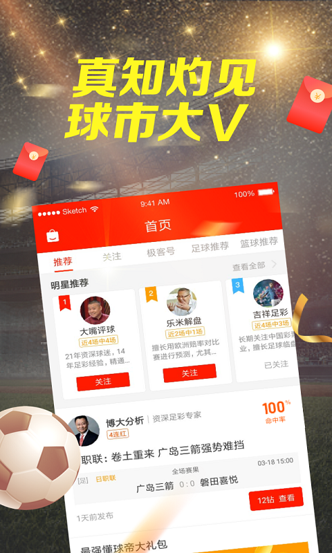 掌上足球APP