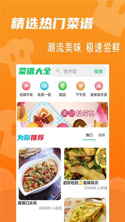 家常菜菜谱大全