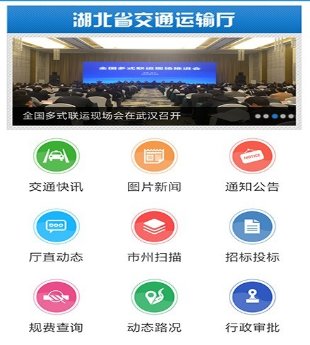 湖北交通